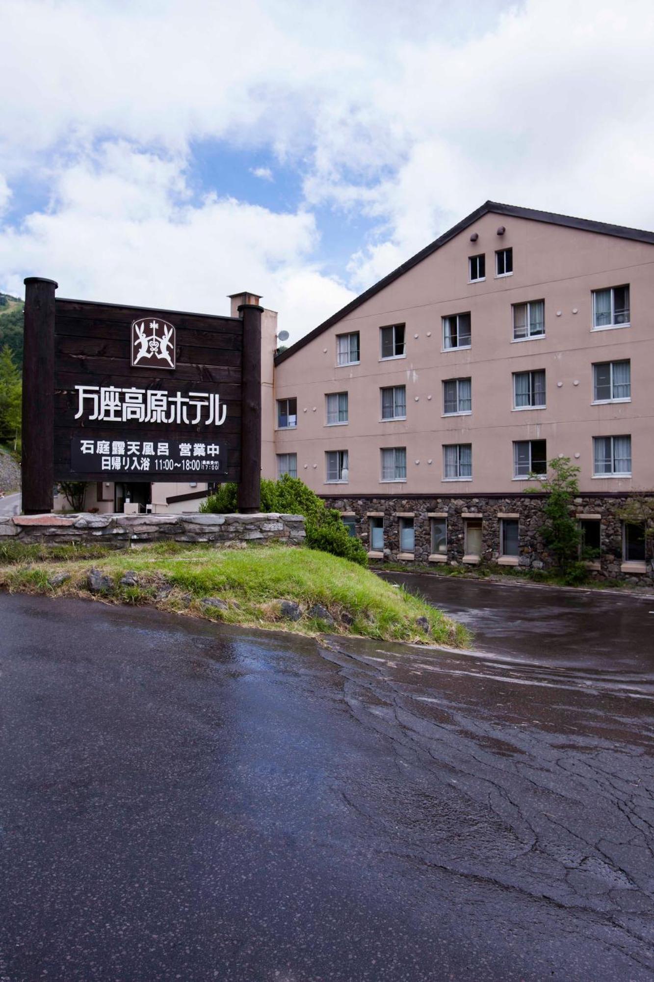 Manza Kogen Hotel Tsumagoi Ngoại thất bức ảnh